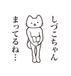 【しづこちゃん・送る】髭しゃくれねこ（個別スタンプ：31）