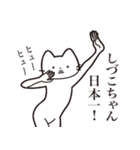 【しづこちゃん・送る】髭しゃくれねこ（個別スタンプ：34）