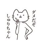 【しゅりちゃん・送る】髭しゃくれねこ（個別スタンプ：5）