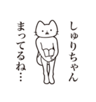 【しゅりちゃん・送る】髭しゃくれねこ（個別スタンプ：31）