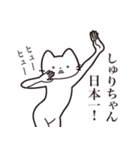 【しゅりちゃん・送る】髭しゃくれねこ（個別スタンプ：34）