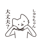 【しゅりちゃん・送る】髭しゃくれねこ（個別スタンプ：35）