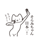 【そらみちゃん・送る】髭しゃくれねこ（個別スタンプ：34）