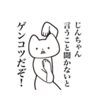 【じんちゃん・送る】しゃくれねこスタンプ（個別スタンプ：13）