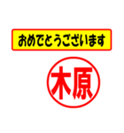 使ってポン、はんこだポン(木原さん用)（個別スタンプ：12）