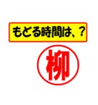 使ってポン、はんこだポン(柳さん用)（個別スタンプ：5）