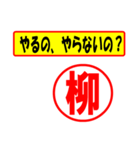 使ってポン、はんこだポン(柳さん用)（個別スタンプ：6）