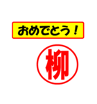 使ってポン、はんこだポン(柳さん用)（個別スタンプ：11）