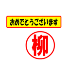 使ってポン、はんこだポン(柳さん用)（個別スタンプ：12）