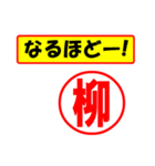 使ってポン、はんこだポン(柳さん用)（個別スタンプ：13）