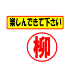 使ってポン、はんこだポン(柳さん用)（個別スタンプ：15）