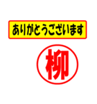 使ってポン、はんこだポン(柳さん用)（個別スタンプ：19）