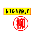 使ってポン、はんこだポン(柳さん用)（個別スタンプ：21）