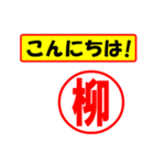 使ってポン、はんこだポン(柳さん用)（個別スタンプ：22）