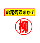 使ってポン、はんこだポン(柳さん用)（個別スタンプ：23）