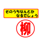 使ってポン、はんこだポン(柳さん用)（個別スタンプ：30）