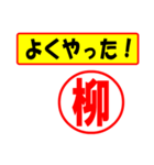 使ってポン、はんこだポン(柳さん用)（個別スタンプ：33）