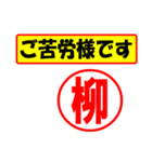 使ってポン、はんこだポン(柳さん用)（個別スタンプ：35）