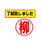 使ってポン、はんこだポン(柳さん用)（個別スタンプ：40）