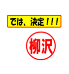 使ってポン、はんこだポン(柳沢さん用)（個別スタンプ：3）