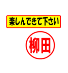 使ってポン、はんこだポン(柳田さん用)（個別スタンプ：15）