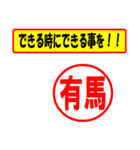 使ってポン、はんこだポン(有馬さん用)（個別スタンプ：14）