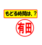 使ってポン、はんこだポン(有田さん用)（個別スタンプ：5）