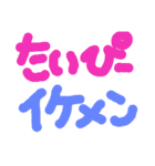 たいぴー大好き（個別スタンプ：2）