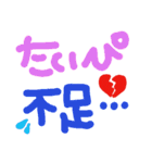 たいぴー大好き（個別スタンプ：3）