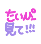 たいぴー大好き（個別スタンプ：19）