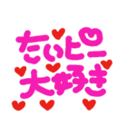 たいぴー大好き（個別スタンプ：24）