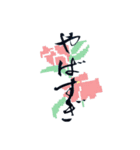花言葉＆筆文字（個別スタンプ：10）
