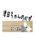 ★津田さんの名前スタンプ★（個別スタンプ：26）