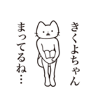 【きくよちゃん・送る】髭しゃくれねこ（個別スタンプ：31）