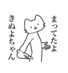 【きぬよちゃん・送る】髭しゃくれねこ（個別スタンプ：1）