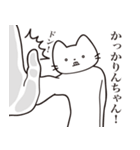 【かりんちゃん・送る】髭しゃくれねこ（個別スタンプ：11）