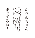 【かりんちゃん・送る】髭しゃくれねこ（個別スタンプ：31）