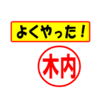 使ってポン、はんこだポン(木内さん用)（個別スタンプ：33）