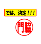 使ってポン、はんこだポン(門脇さん用)（個別スタンプ：3）