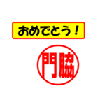 使ってポン、はんこだポン(門脇さん用)（個別スタンプ：11）