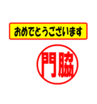 使ってポン、はんこだポン(門脇さん用)（個別スタンプ：12）