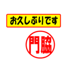 使ってポン、はんこだポン(門脇さん用)（個別スタンプ：17）