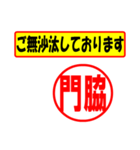 使ってポン、はんこだポン(門脇さん用)（個別スタンプ：18）