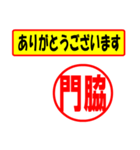 使ってポン、はんこだポン(門脇さん用)（個別スタンプ：19）