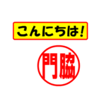 使ってポン、はんこだポン(門脇さん用)（個別スタンプ：22）