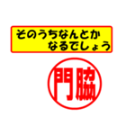 使ってポン、はんこだポン(門脇さん用)（個別スタンプ：30）