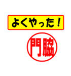 使ってポン、はんこだポン(門脇さん用)（個別スタンプ：33）