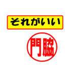 使ってポン、はんこだポン(門脇さん用)（個別スタンプ：37）