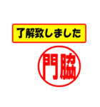 使ってポン、はんこだポン(門脇さん用)（個別スタンプ：40）