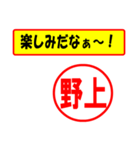 使ってポン、はんこだポン(野上さん用)（個別スタンプ：2）